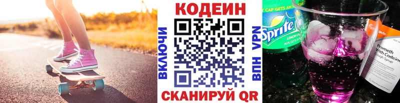 кракен сайт  как найти закладки  Малоярославец  Кодеиновый сироп Lean Purple Drank 